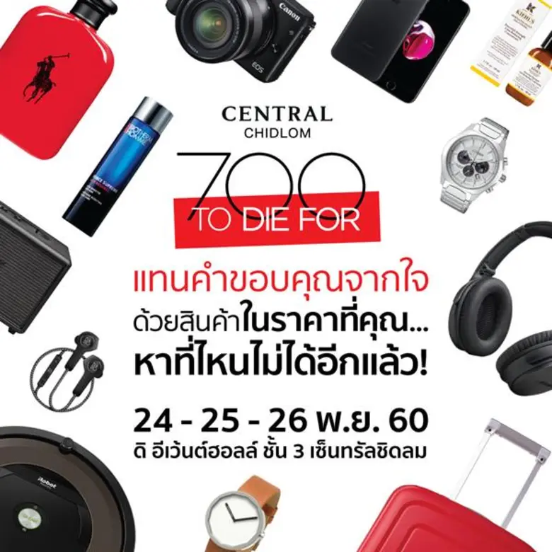 แทนคำขอบคุณลูกค้าจากใจ ในโอกาสฉลอง 70 ปี ...