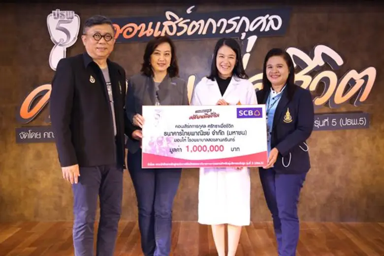 ธนาคารไทยพาณิชย์ ส่งเสริมการมีคุณภาพชีวิต...