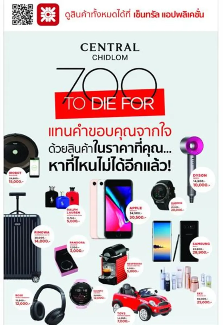 สร้างเซอร์ไพรส์ในโอกาส ฉลอง "70 ปี ห้างเซ...