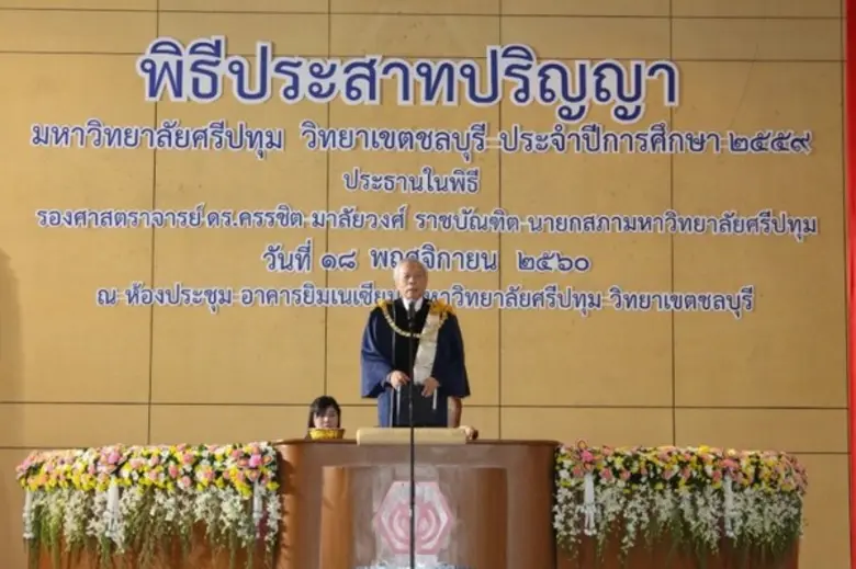 มหาวิทยาลัยศรีปทุม วิทยาเขตชลบุรี จัดพิธี...