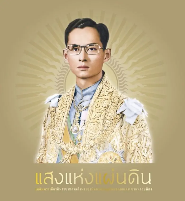 "ไม่มีวันไหน ไม่คิดถึง” ในโอกาสวันพ่อและปีใหม่ ร้านหนังสือนายอินทร์จัดชุดหนังสือพระราชนิพนธ์ พร้อมกล่องและสายคาด เพื่อมอบเป็นของขวัญและเก็บสะสม