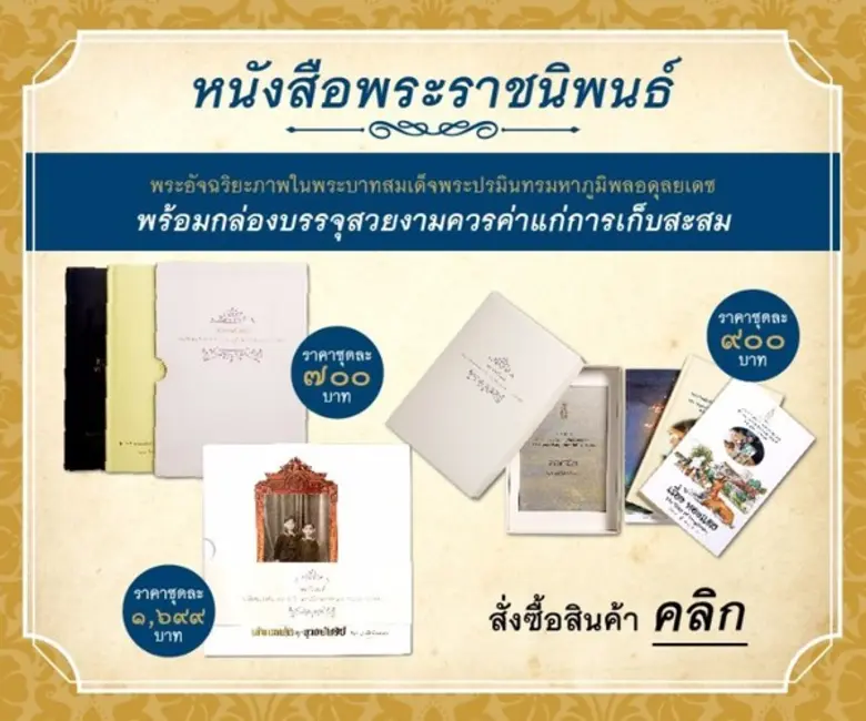 "ไม่มีวันไหน ไม่คิดถึง” ในโอกาสวันพ่อและปีใหม่ ร้านหนังสือนายอินทร์จัดชุดหนังสือพระราชนิพนธ์ พร้อมกล่องและสายคาด เพื่อมอบเป็นของขวัญและเก็บสะสม