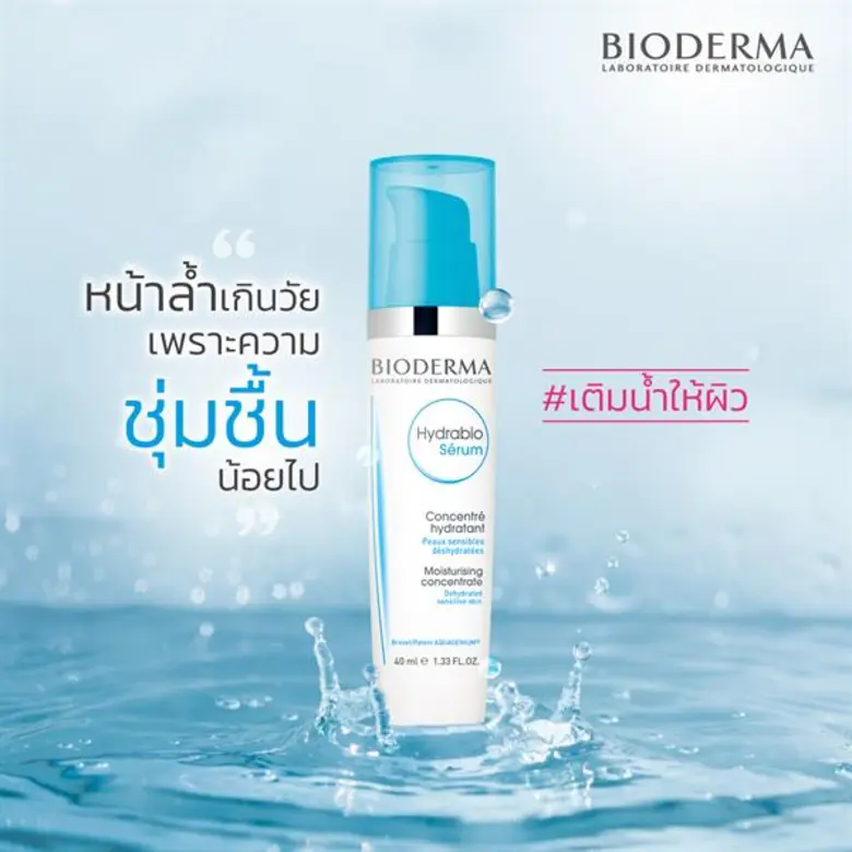 BIODERMA (ไบโอเดอร์มา) เวชสำอางดูแลผิวจาก...