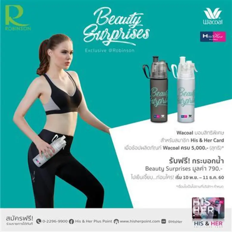 วาโก้แบรนด์ชุดชั้นในใจสาวๆ มอบสิทธิพิเศษช...