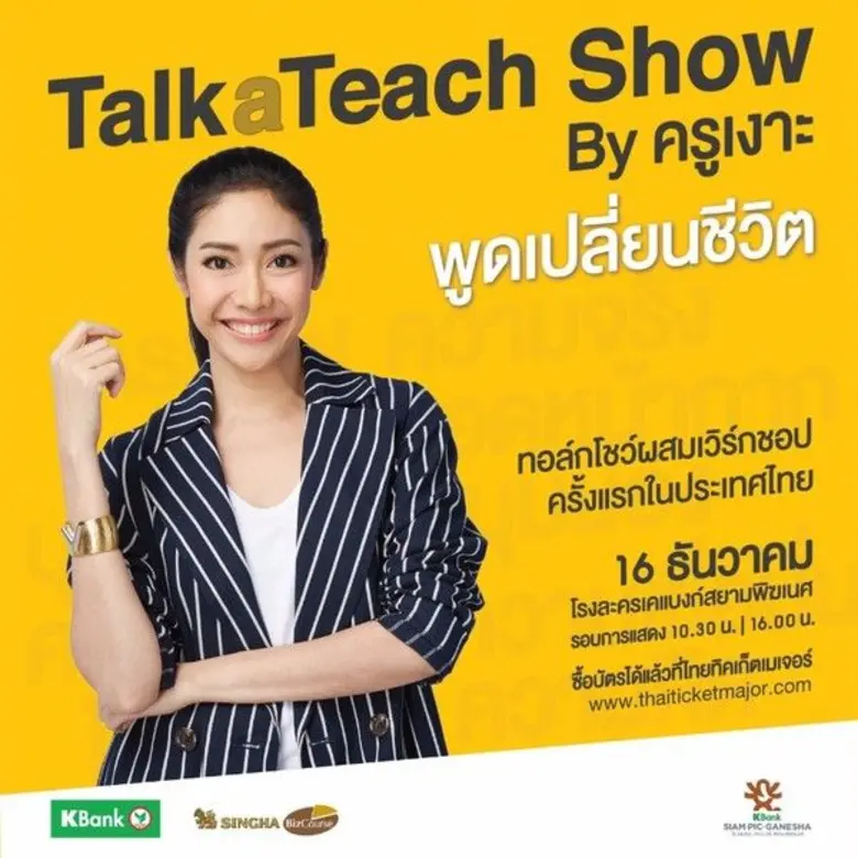 TalkaTeach Show (ทอล์กกะทีช โชว์) by ครูเ...
