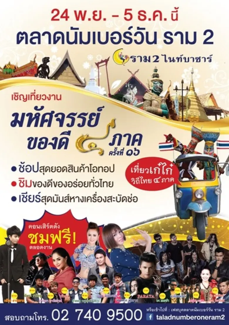 บริษัท นัมเบอร์วันแลนด์ จำกัด ผู้พัฒนาตลา...