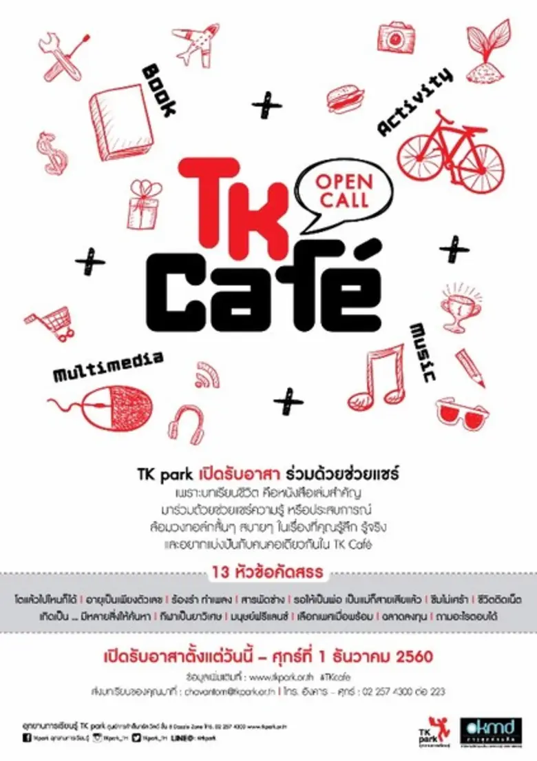 จะเป็นอย่างไร หากห้องสมุดไม่ได้มีเพียงเรื...