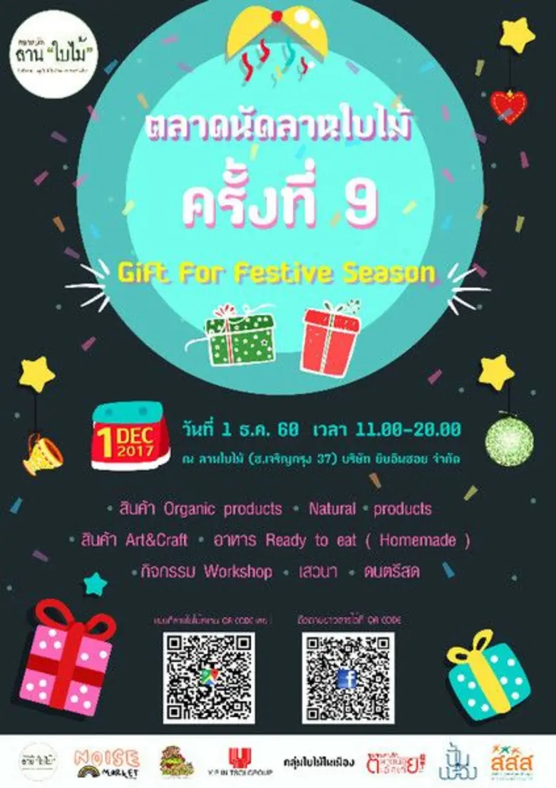 สำหรับเทศกาลแห่งความสุขปลายปีที่กำลังจะมา...