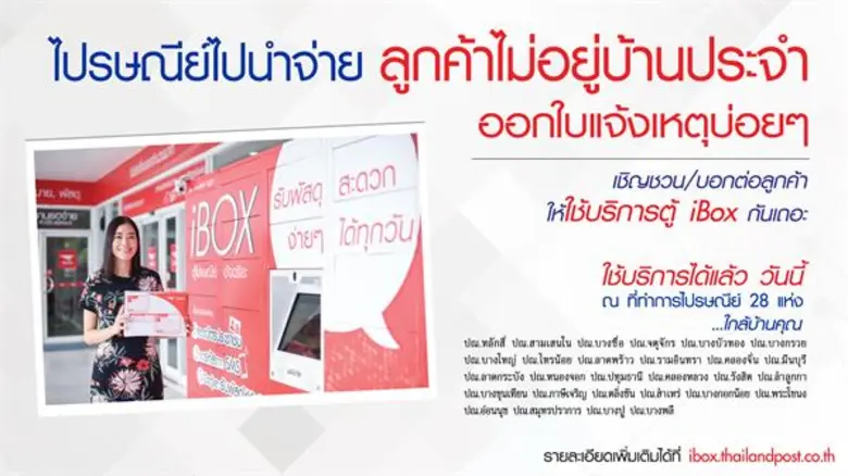 บริษัท ไปรษณีย์ไทย จำกัด (ปณท) เดินหน้าขย...