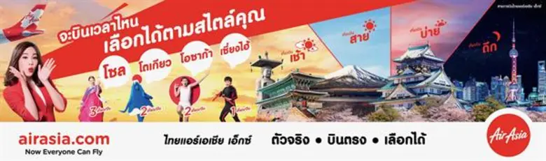 ไทยแอร์เอเชีย เอ็กซ์ (รหัสเที่ยวบิน XJ) ต...