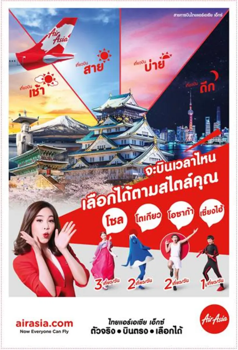 ไทยแอร์เอเชีย เอ็กซ์ ตอกย้ำความเป็นผู้นำ ชูความถี่เหนือคู่แข่ง ชวนบินญี่ปุ่น เกาหลี จีน เช้า สาย บ่าย ดึก