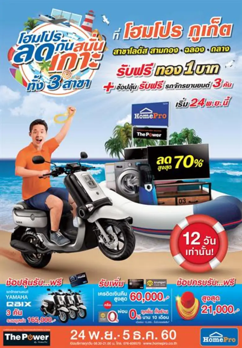 โฮมโปร โหมตลาดกระตุ้นยอดขายไตรมาส 4 อัดโป...