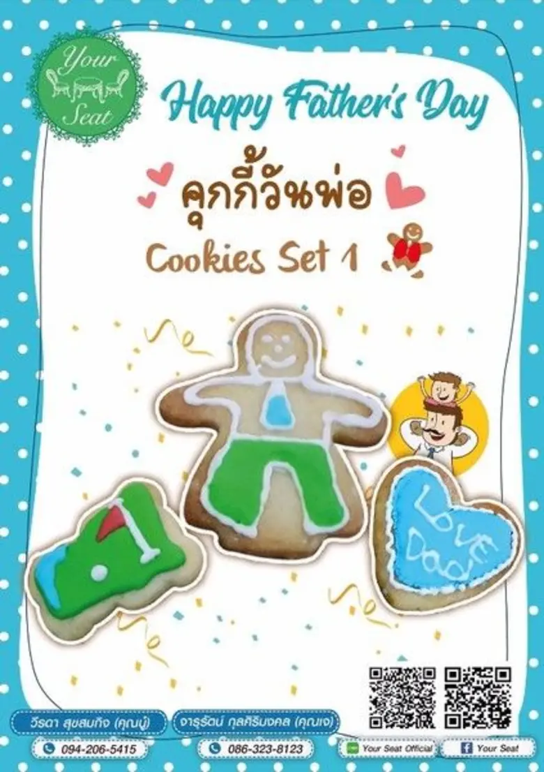 "คุกกี้วันพ่อ" เมนูพิเศษจากทาง "Your Seat...