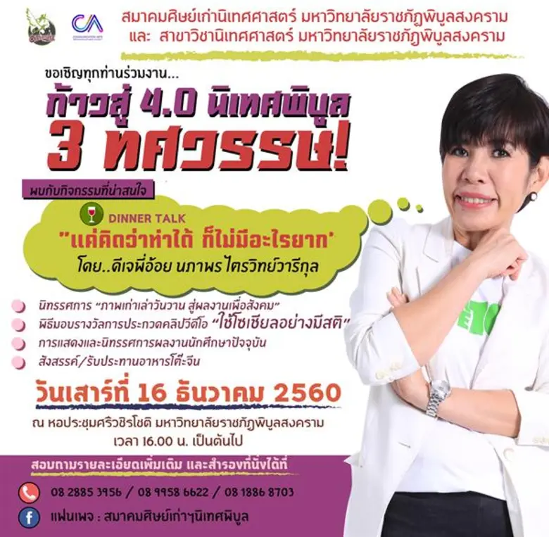 พบกับนิทรรศการแสดงผลงาน วิวัฒนาการของชาวน...