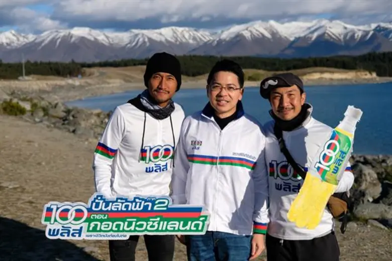 "ตูน บอดี้สแลม – โจอี้ บอย” แท็กทีมเปิดประสบการณ์ซ่าสุดแอ็คทีฟ ที่ดินแดนสุดขอบโลกกับ “100พลัส ปั่นลัดฟ้า 2 ตอนกอดนิวซีแลนด์”