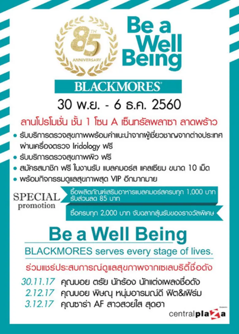 ผลิตภัณฑ์เสริมอาหารและวิตามินแบลคมอร์ส จา...