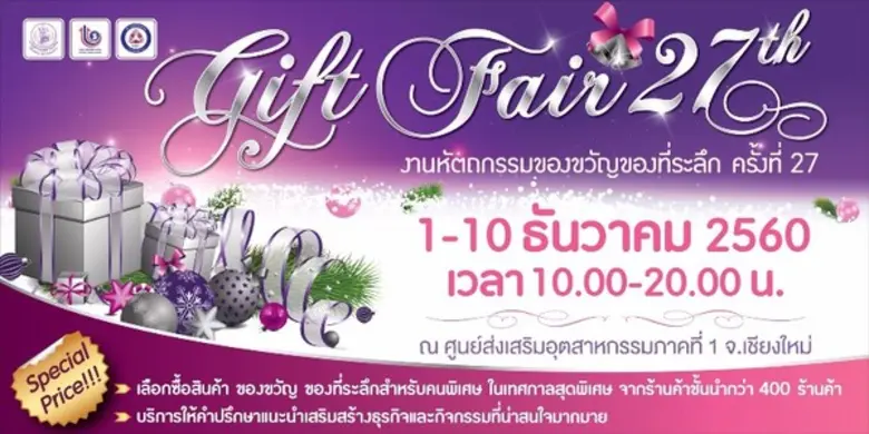 งานประจำปีที่ไม่ควรพลาด "งานหัตถกรรมของขว...