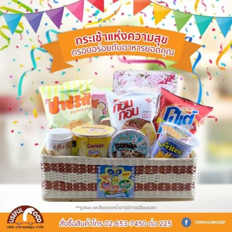 บริษัทอาหารยอดคุณจำกัด เป็นผู้ผลิตขนมขบเค...