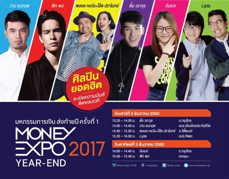 วารสารการเงินธนาคารจะจัดงานมหกรรมการเงินส...