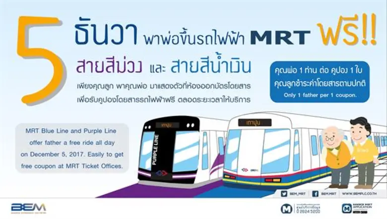 บริษัท ทางด่วนและรถไฟฟ้ากรุงเทพ จำกัด (มห...