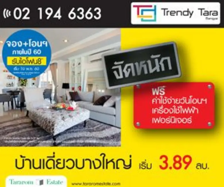 ธารารมณ์เอสเตท จัดบิ๊กแคมเปญส่งท้ายปี 2560