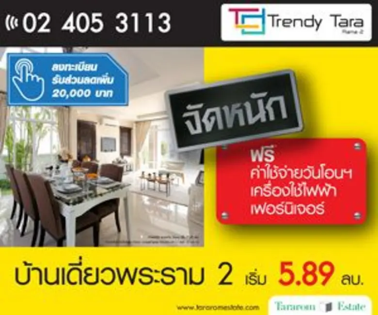 ธารารมณ์เอสเตท จัดบิ๊กแคมเปญส่งท้ายปี 2560