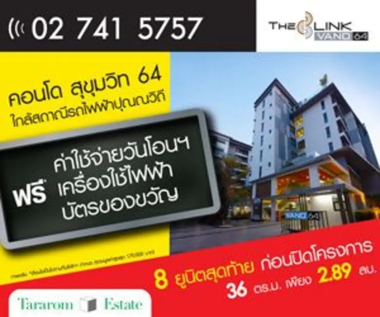 ธารารมณ์เอสเตท จัดบิ๊กแคมเปญส่งท้ายปี 2560