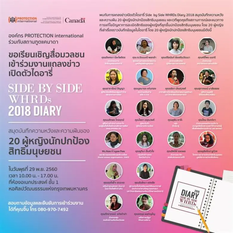 เปิดตัวไดอารี่ Side by Side WHRDs 2018 Diary สมุดบันทึกความหวังและความฝัน 20 ผู้หญิงนักปกป้องสิทธิมนุษยชน