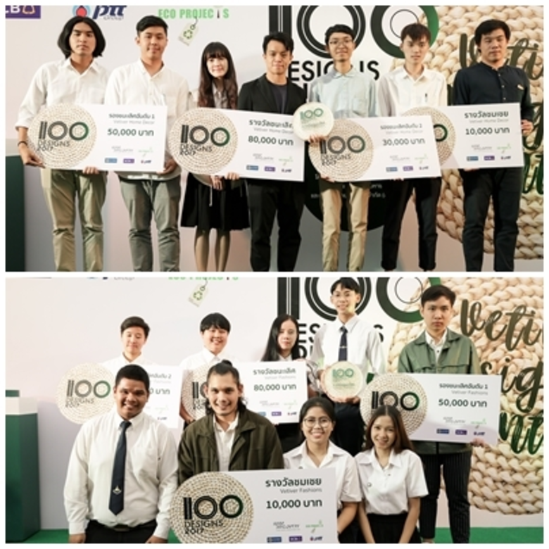 “บ้านแมว” และ “กระเป๋าจากวิถีชีวิตชาวนา” คว้ารางวัลชนะเลิศ “100 ดีไซน์ 2017 : เวทิเวอร์ ดีไซน์ คอนเทสต์” การประกวดออกแบบผลิตภัณฑ์จากใบหญ้าแฝก ณ สยามดิสคัฟเวอรี่ ดิเอ็กซ์พลอราทอเรี่ยม