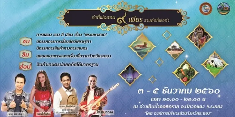 จังหวัดระยอง ร่วมกับ องค์การบริหารส่วนจัง...