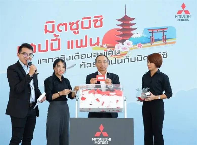 บริษัท มิตซูบิชิ มอเตอร์ส (ประเทศไทย) จำก...