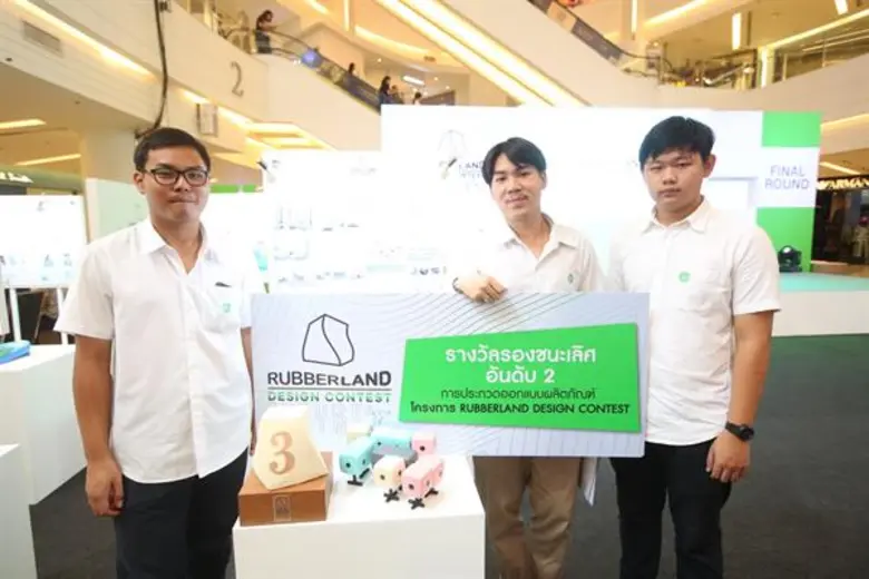 ประกาศผลสุดยอดนักออกแบบรุ่นใหม่ โครงการ RUBBERLAND Design Contest จากการสร้างสรรค์ผลงาน จากวัสดุโฟมยางพารา ภายใต้คอนเซ็ปต์ Future Living ปั้นยางให้เป็นงาน
