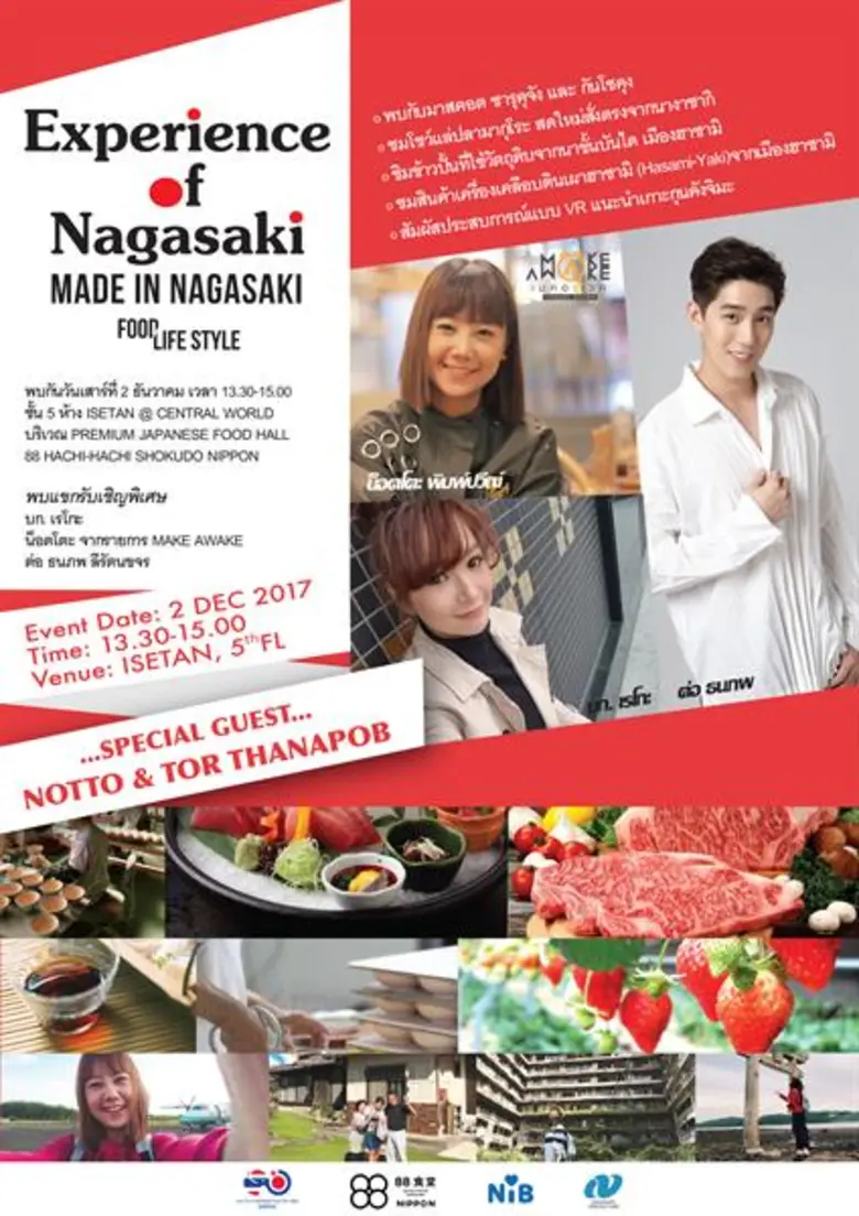 ต่อ-น็อตโตะ-เรโกะ ชวนสัมผัสประสบการณ์จากจ.นางาซากิ พร้อมร่วมโชว์แล่ปลามากุโร่ 2 ธ.ค.นี้ ที่อิเซตัน