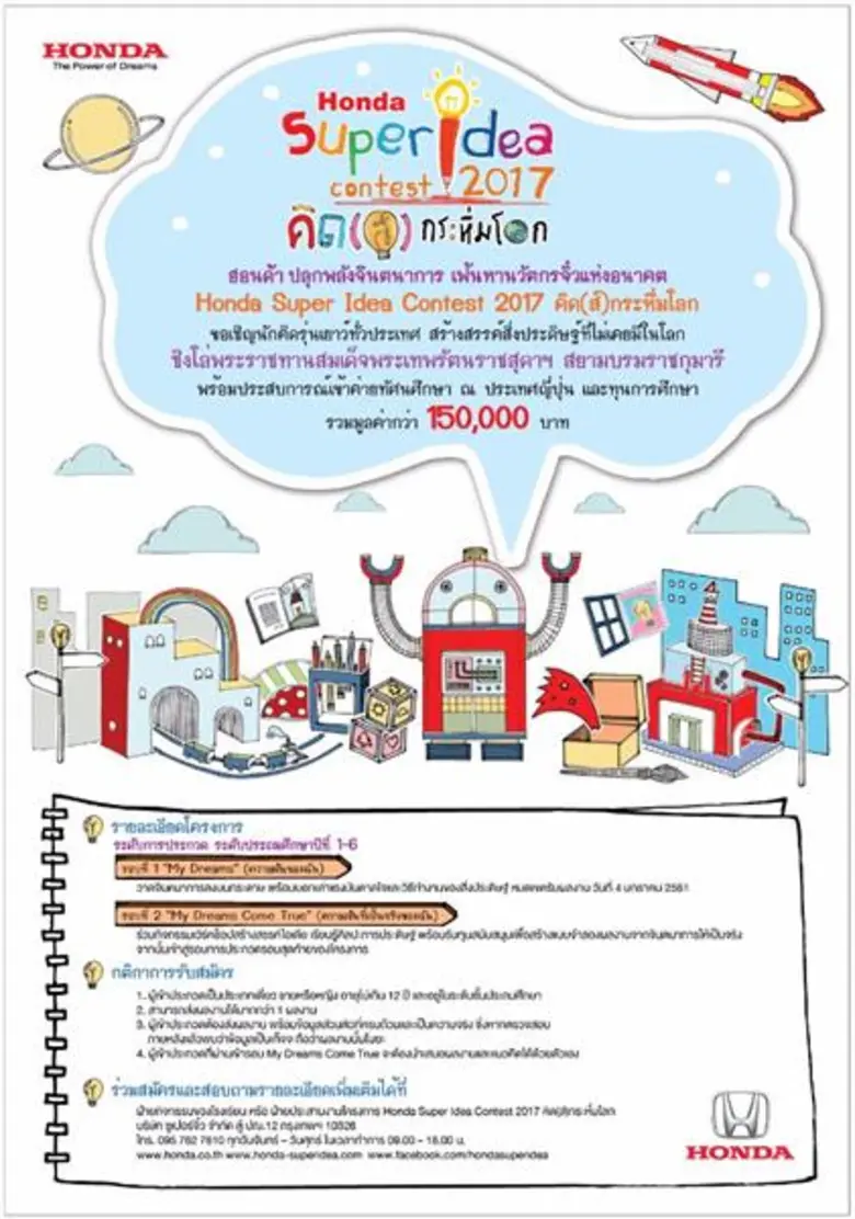 บริษัท ฮอนด้า ออโตโมบิล (ประเทศไทย) จำกัด...