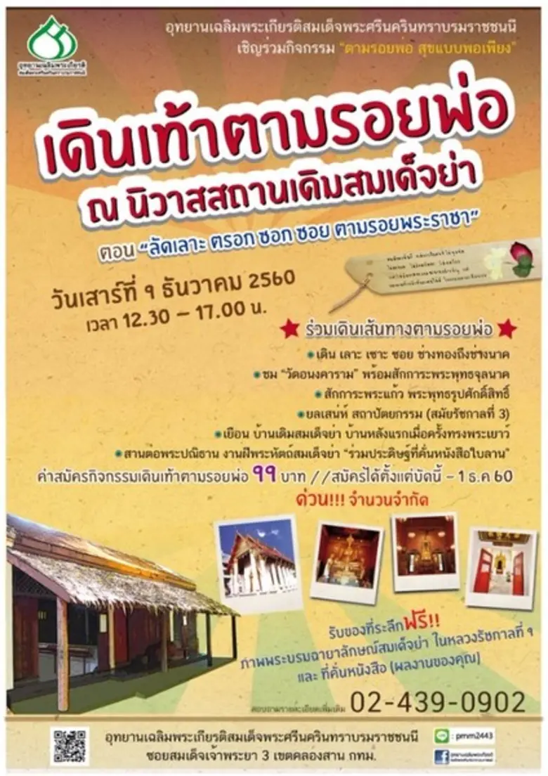 ส่งท้ายปีเก่า...ต้อนรับปีใหม่ ด้วยกิจกรรม...