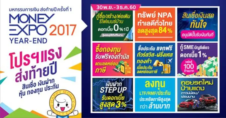 เปิดแล้วอย่างยิ่งใหญ่ งานมหกรรมการเงินส่ง...