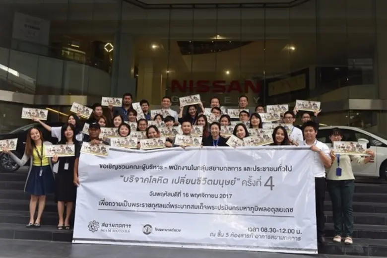 กลุ่มสยามกลการ สร้างสรรค์สังคมที่ดี โดย น...