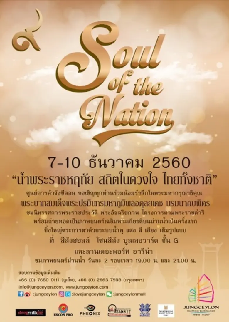 ศูนย์การค้าจังซีลอน ป่าตอง ภูเก็ต เตรียมจ...