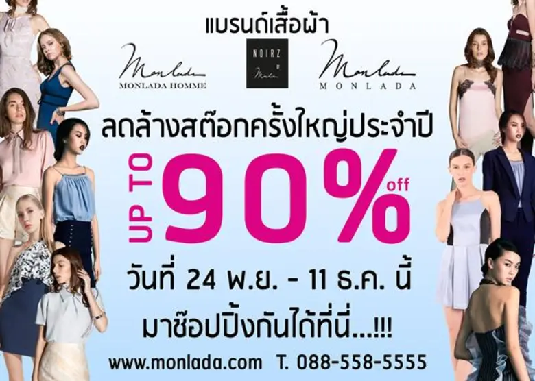 อยากได้ ต้องไขว่คว้า!! ชี้เป้าสาวๆ ให้สวยหรู เริ่ด ราคาเบาๆ “300 บาท” งาน MONLADA 1st SNOW SALE 2017 ณ สตูดิโอ ประชาชื่น
