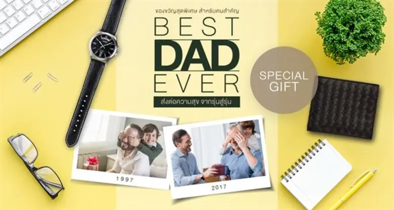 Father's Day Special: เลือกช้อปคูปอง E-Vo...