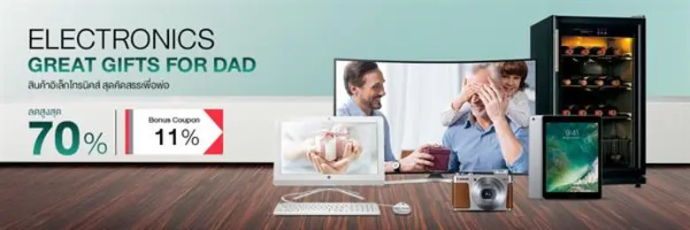 เตรียมช้อปของขวัญเพื่อบอกรักพ่อได้ที่ 11street ลดสูงสุด 90%