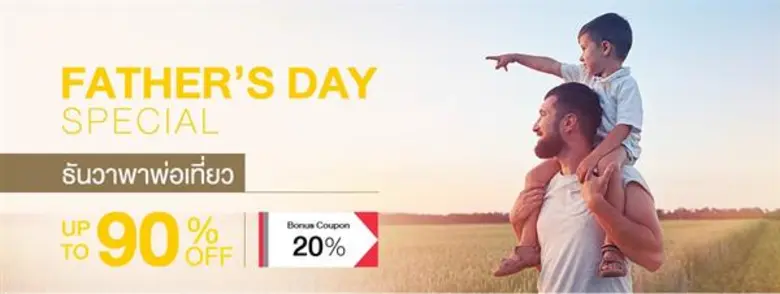 เตรียมช้อปของขวัญเพื่อบอกรักพ่อได้ที่ 11street ลดสูงสุด 90%