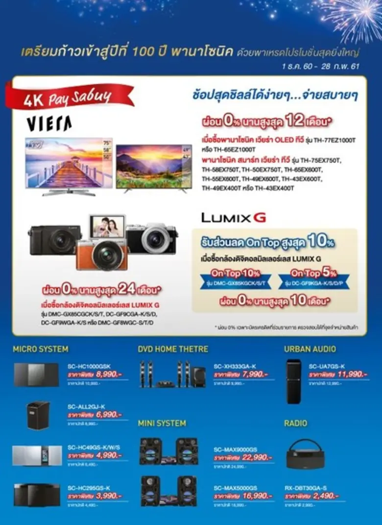 บริษัท พานาโซนิค ซิว เซลส์ (ประเทศไทย) จำ...