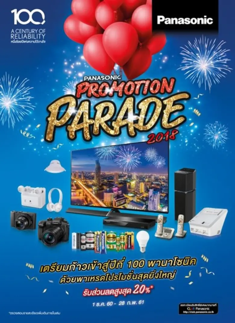 "Panasonic Promotion Parade 2018" ฉลองรับความสุขชุดใหญ่ ก้าวเข้าสู่ปีที่ 100 กับพานาโซนิค
