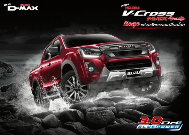 อีซูซุลุยฉลอง 60 ปีทอง แนะนำรถ “ใหม่! อีซูซุดีแมคซ์ 1.9 และ 3.0 ดีดีไอ บลูเพาเวอร์” พร้อมทัพยนตรกรรมครบรุ่น ร่วมงาน “มหกรรมยานยนต์ ครั้งที่ 34”