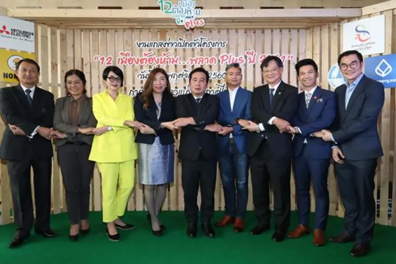 ททท. จับมือพันธมิตร เปิดตัวโครงการ 12 เมืองต้องห้าม...พลาด Plus ปี 61