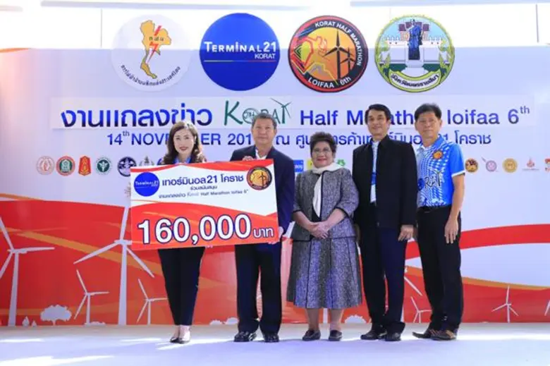 เทอร์มินอล 21 โคราช ผนึกกำลัง กฟผ. และ จ.นครราชสีมา จัดการแข่งขัน “โคราชฮาล์ฟมาราธอนลอยฟ้า 2017” ครั้งที่ 6