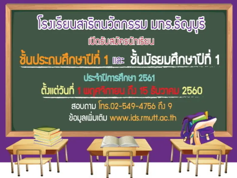 โรงเรียนสาธิตนวัตกรรม มหาวิทยาลัยเทคโนโลย...