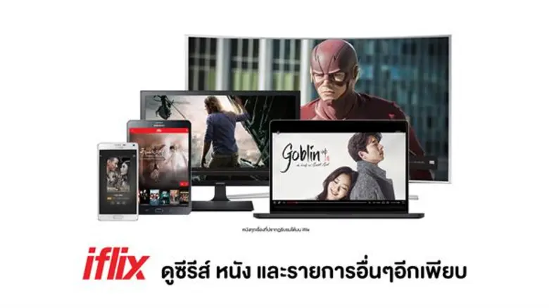 ไอฟลิกซ์ (IFLIX) ผู้นำบริการสตรีมและดาวน์...