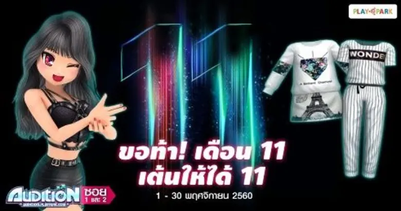 PLAYPARK.COM ผู้ให้บริการเกมออนไลน์ชั้นนำ...